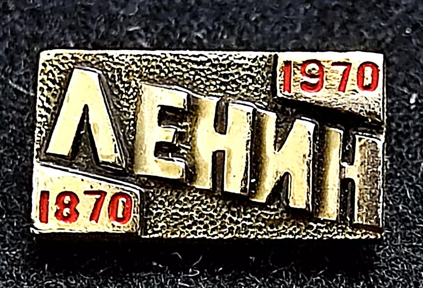 Ленин В.И. Ульянов. 100 лет 1870-1970 ЯСФ редкий