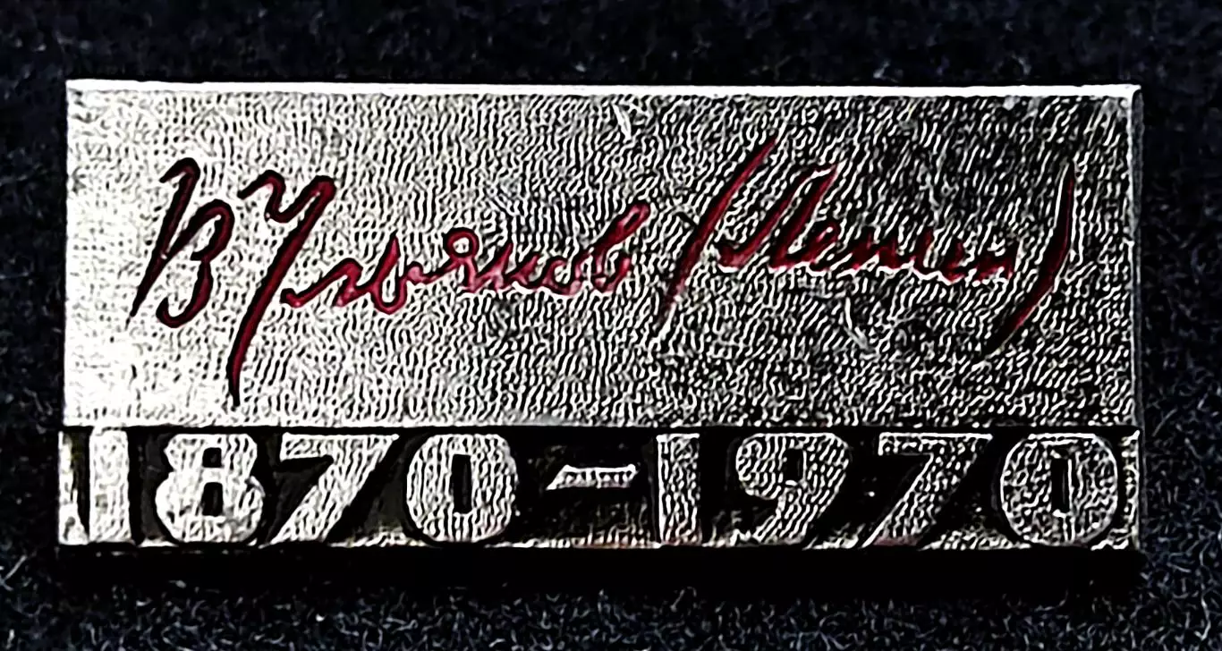 Ульянов-Ленин В.И. 1870-1970 100 лет