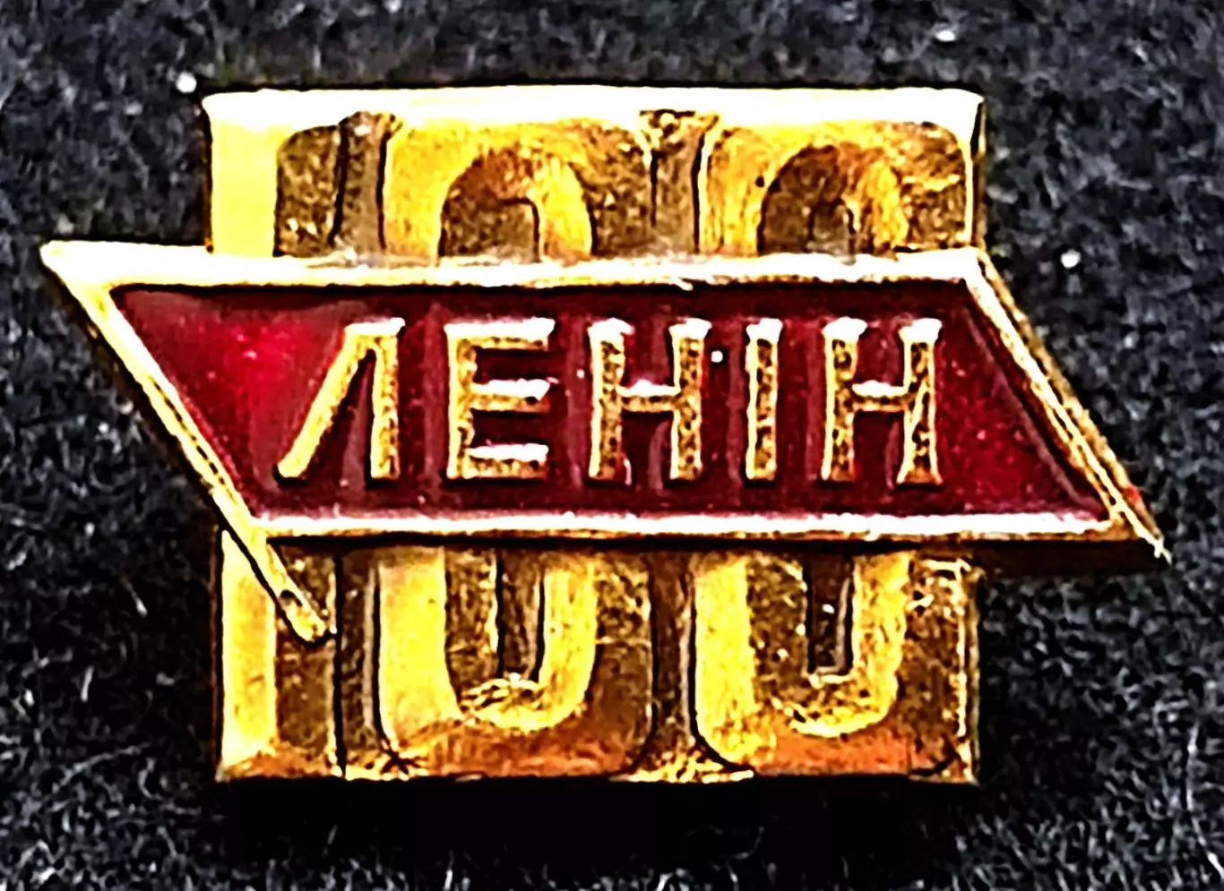 Ульянов. Ленин В.И. 1870-1970 100 лет знамя революции