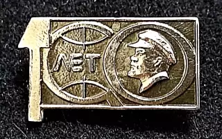 Ленин В.И. Ульянов. 1870-1970 100 лет