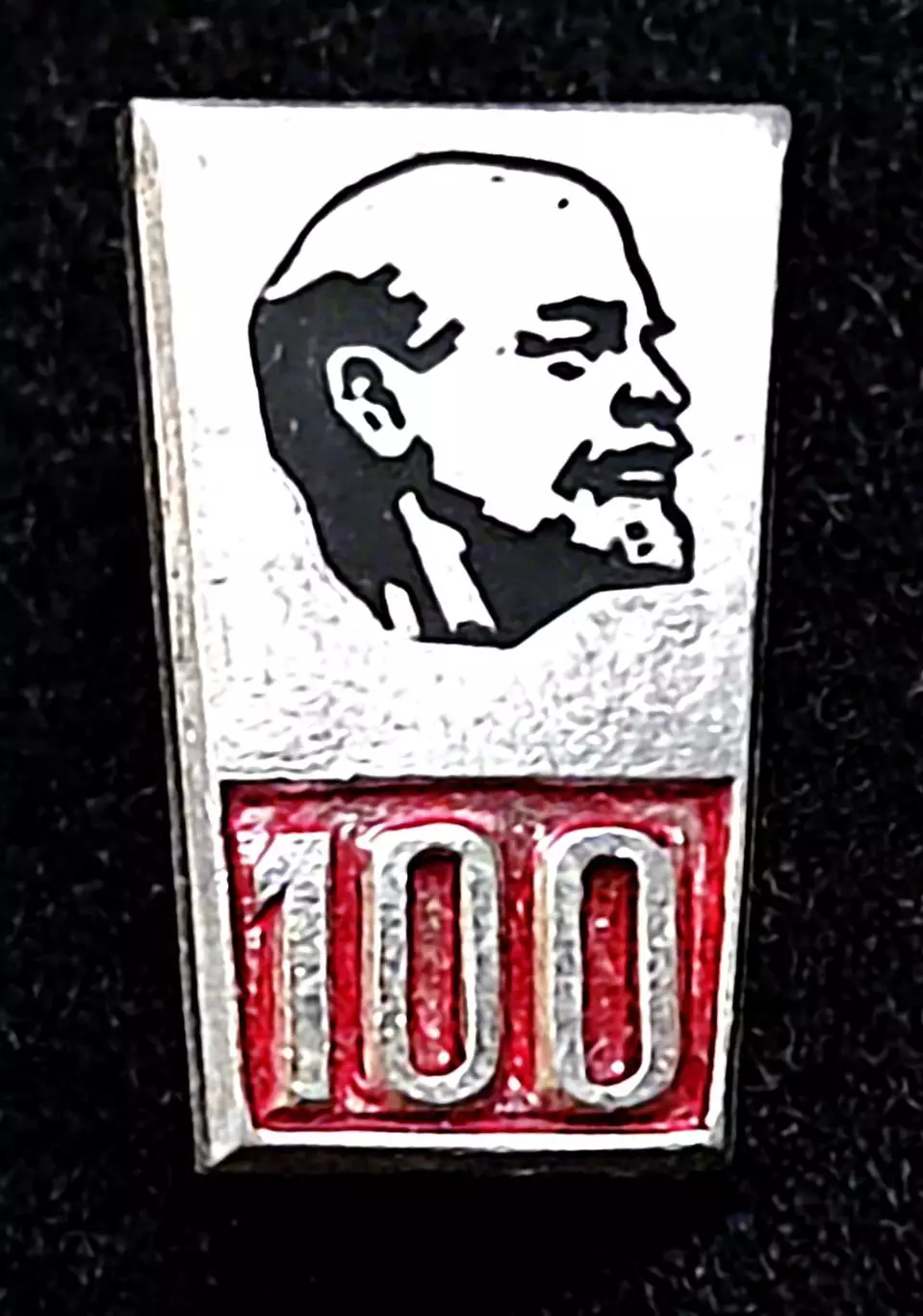 Ленин В.И. Ульянов. 1870-1970 100 лет. профиль з-д Победа