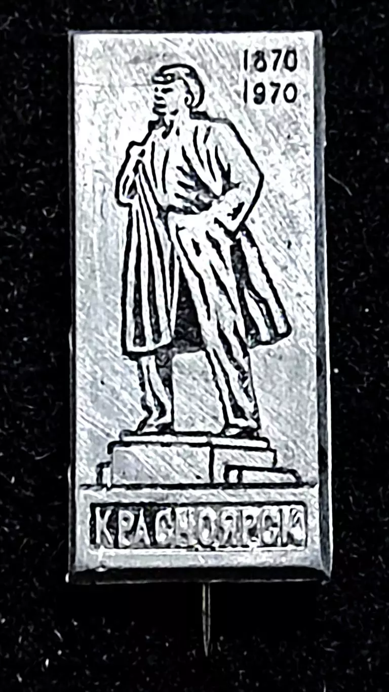 Ленин В.И. Ульянов. 1870-1970 100 лет. Красноярск памятник Ленину