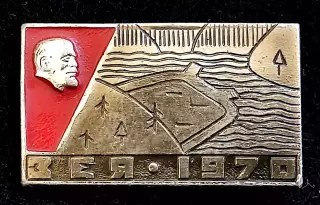 Ленин В.И. Ульянов. Зея 1970. Энергетика