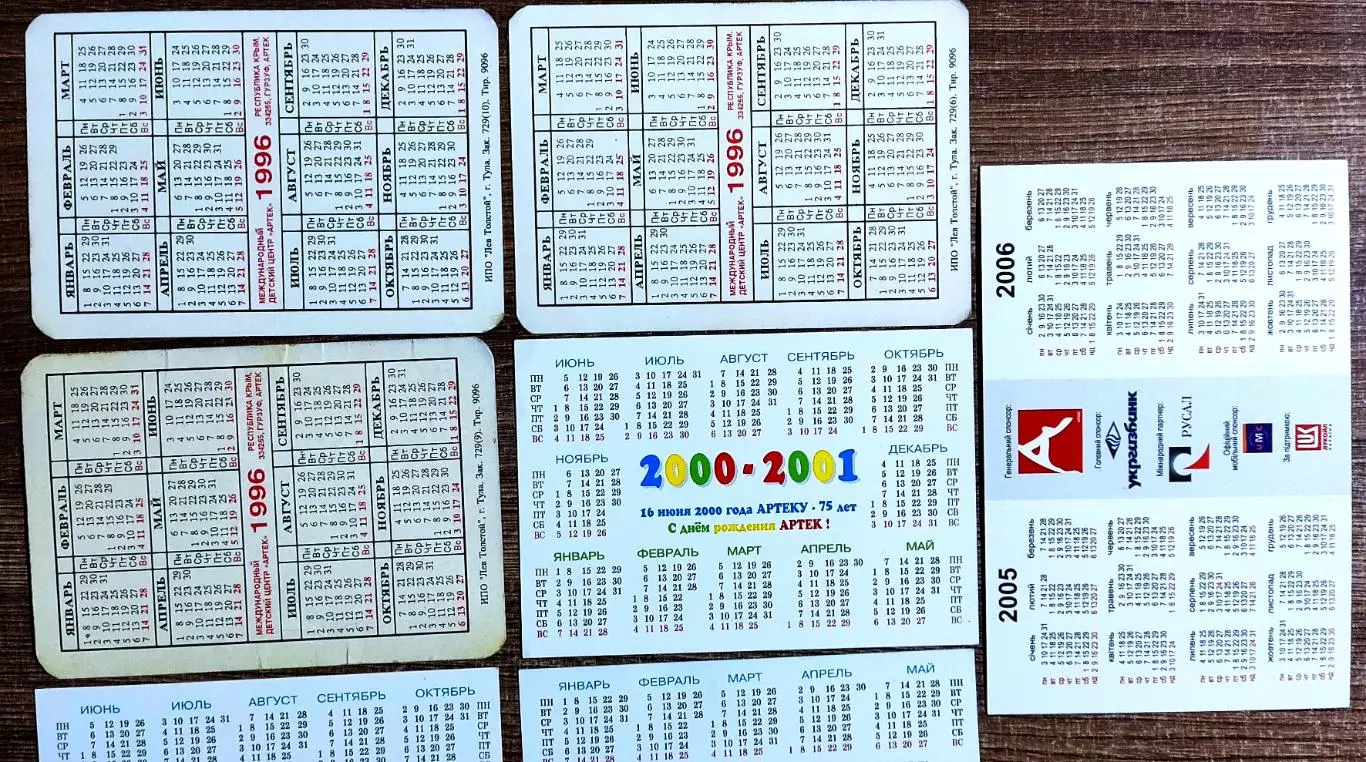 ЦК ВЛКСМ. КОМСОМОЛ. ПИОНЕРИЯ. АРТЕК КАЛЕНДАРИКИ 7 шт. 1996 2001 2005 гг. 4
