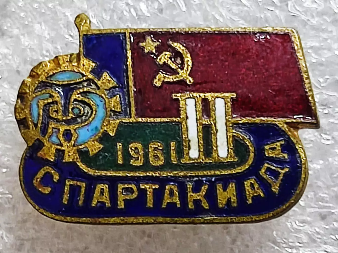 СПОРТ СССР. УЧАСТНИК II СПАРТАКИАДЫДСО ТРУДОВЫЕ РЕЗЕРВЫ РСФСР 1961. тяжелый