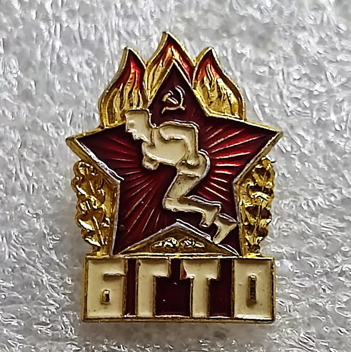 СПОРТ. ГТО. БГТО . РУКА ПРИЖАТА. БЕЗ КЛЕЙМА