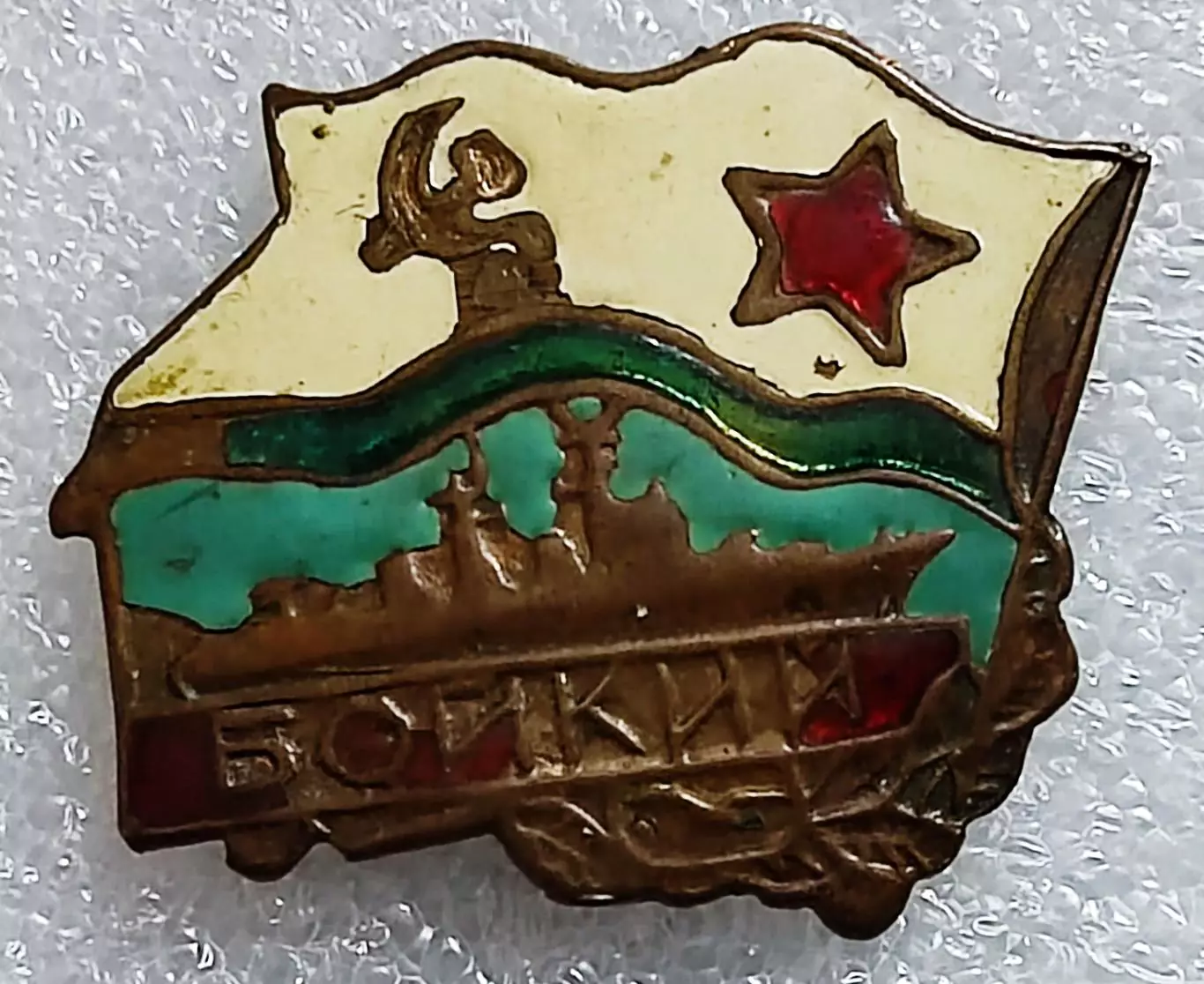 ВМФ СССР. ФЛОТ. ЭСМИНЕЦ БОЙКИЙ тяжелый винт RRR как есть