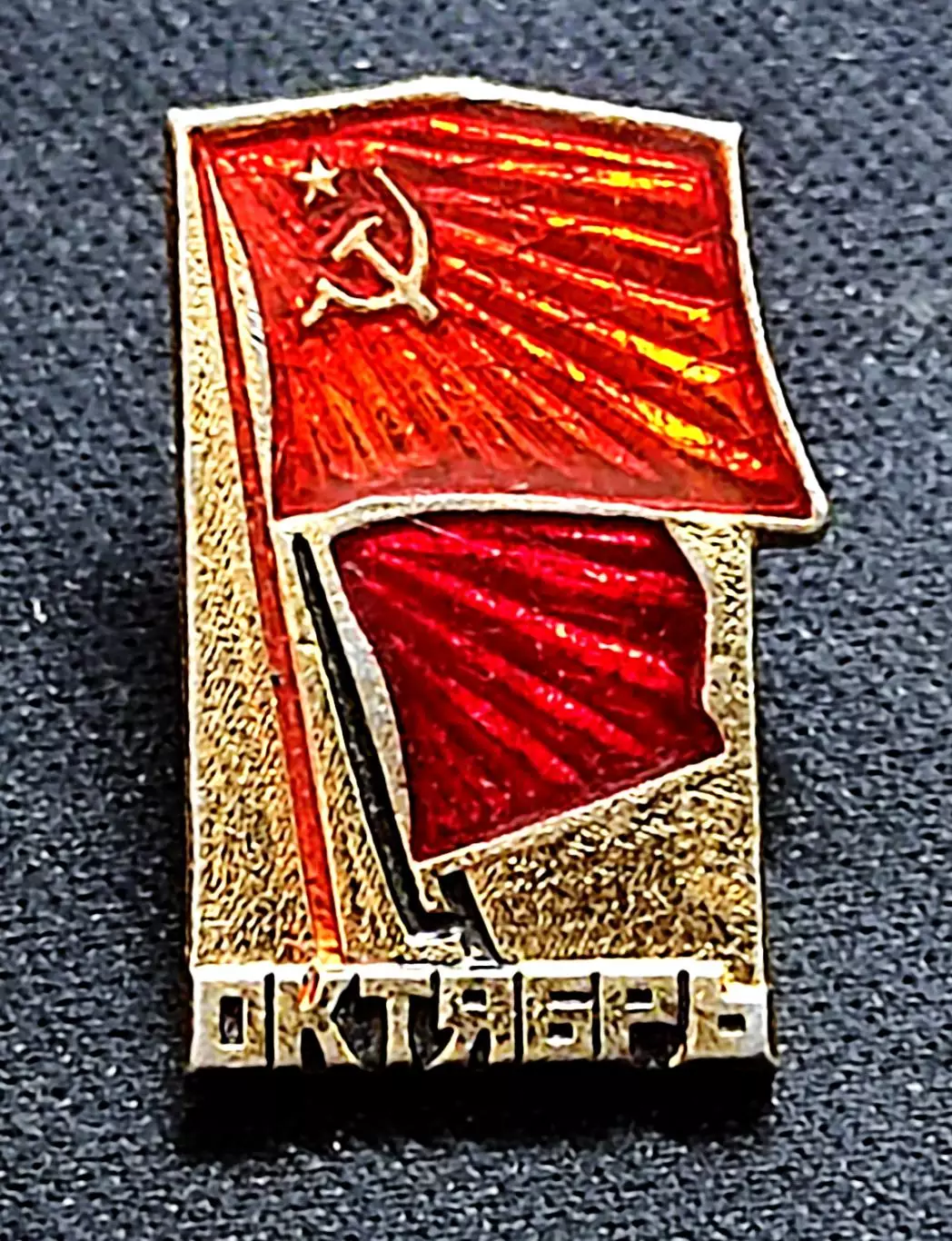 Ленин В.И. Октябрь. Знамя революции - знамя СССР. ЩЗ