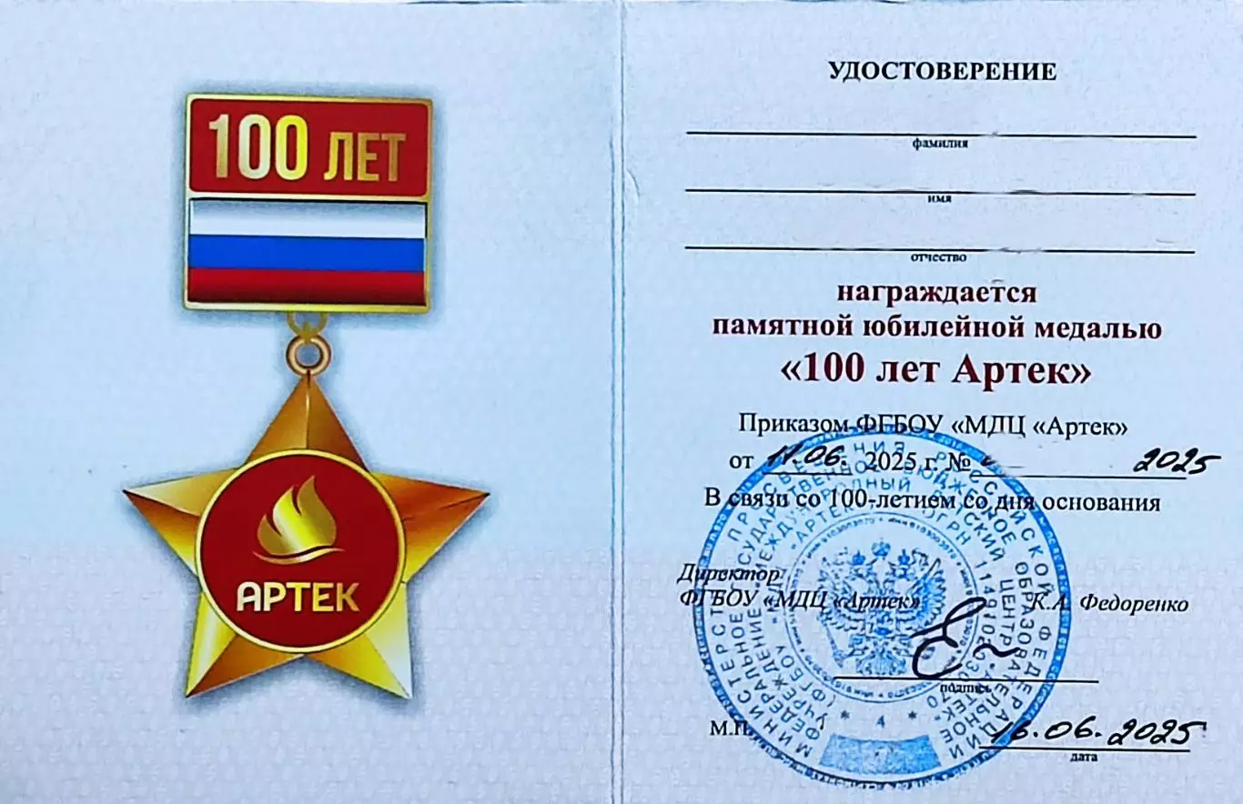 ЦК ВЛКСМ. ПИОНЕРИЯ АРТЕК - 100 ЛЕТ. 1925 -2025 БЕЗ УДОСТОВЕРЕНИЯ тяжелый 6