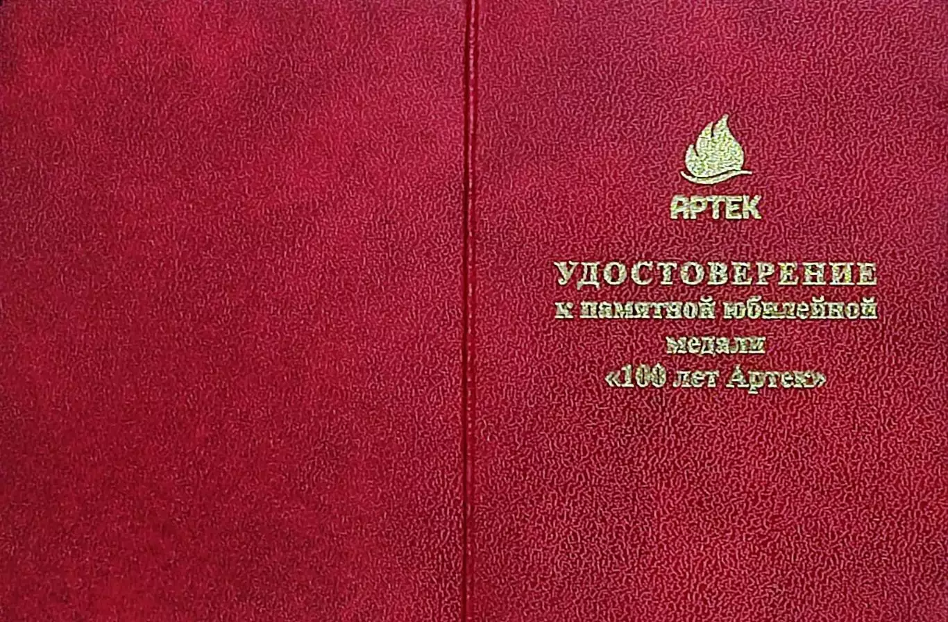 ЦК ВЛКСМ. ПИОНЕРИЯ АРТЕК - 100 ЛЕТ. 1925 -2025 БЕЗ УДОСТОВЕРЕНИЯ тяжелый 7