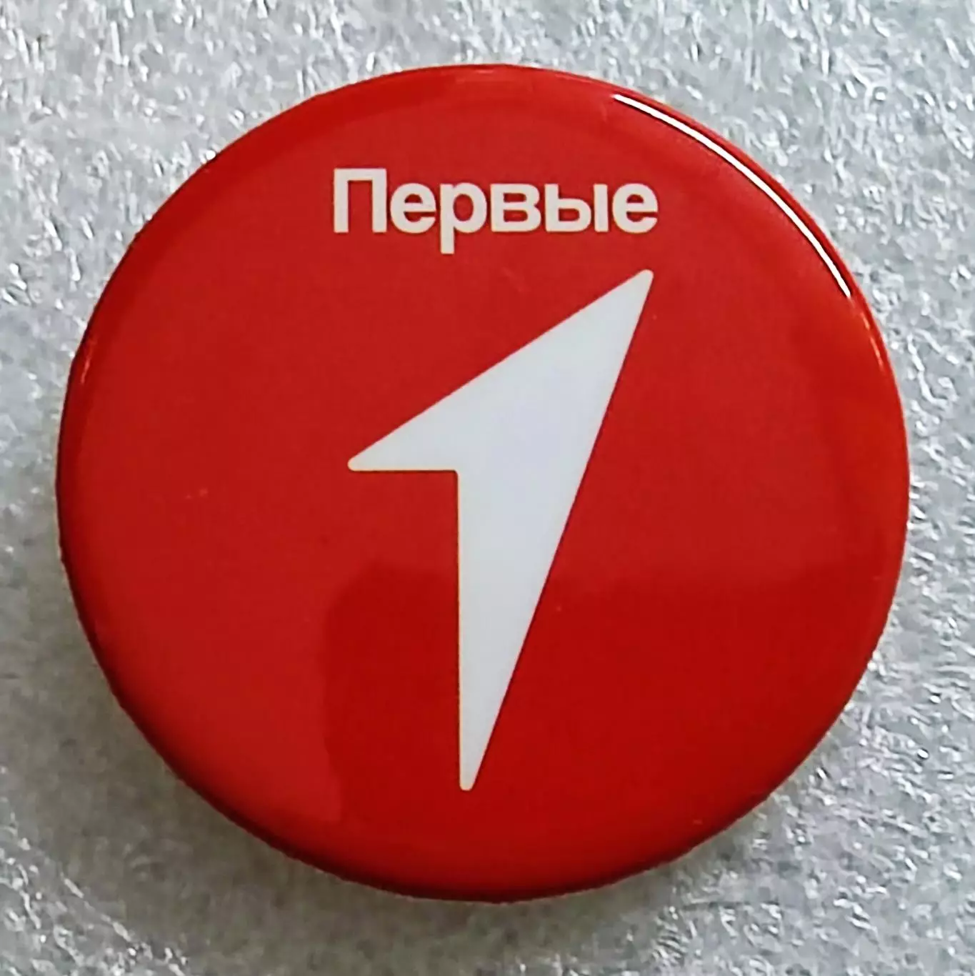 ПИОНЕРИЯ. ВСЕРОССИЙСКОЕ ДЕТСКОЕ ДВИЖЕНИЕ - ПЕРВЫЕ. ЧЛЕНСКИЙ ЗНАК.