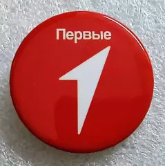 ПИОНЕРИЯ. ВСЕРОССИЙСКОЕ ДЕТСКОЕ ДВИЖЕНИЕ - ПЕРВЫЕ. ЧЛЕНСКИЙ ЗНАК.