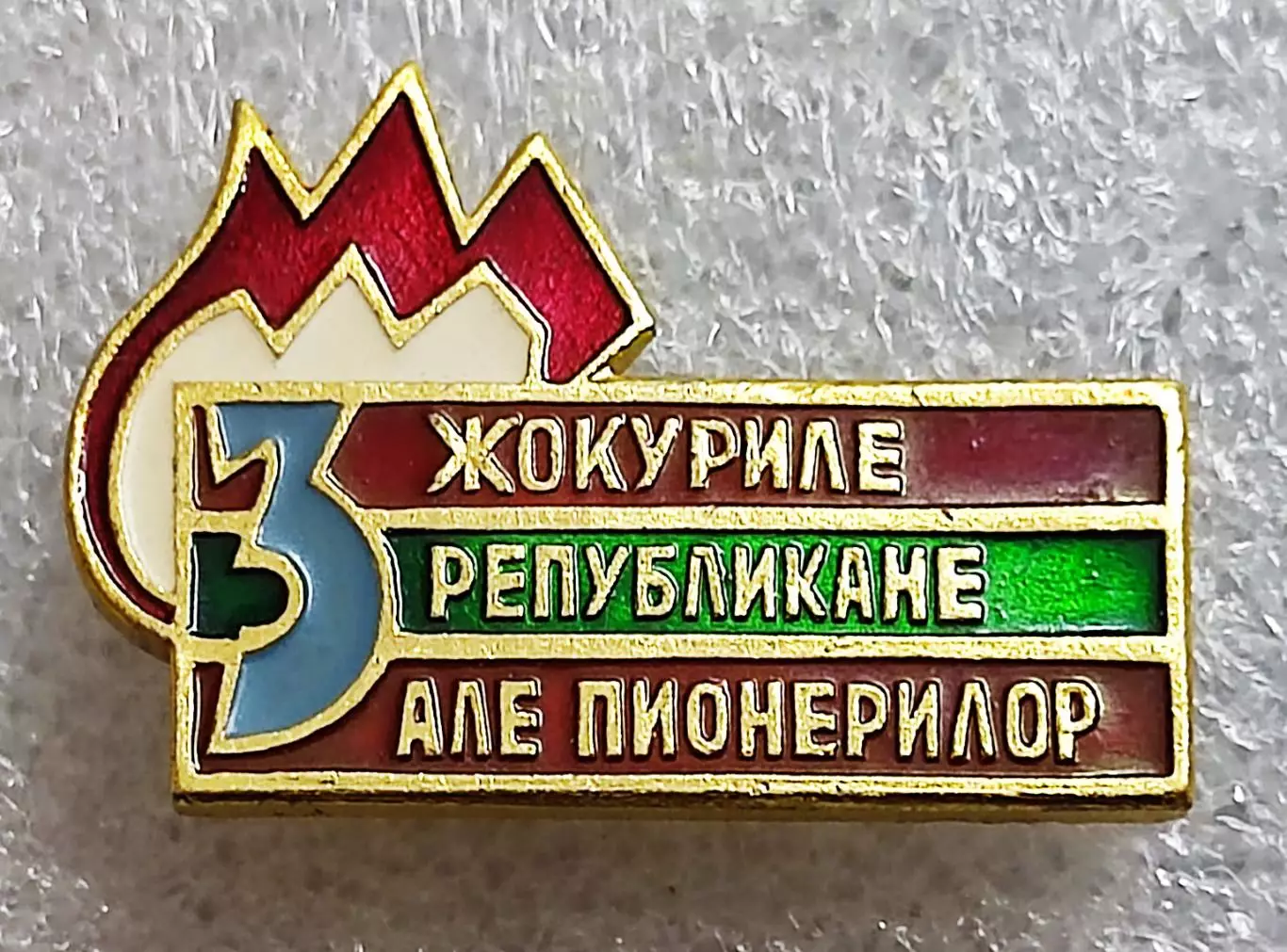 ПИОНЕРИЯ. СПОРТ 3 РЕСПУБЛИКАНСКИЕ ИГРЫ ПИОНЕРОВ МОЛДАВСКОЙ ССР. ФСЗ