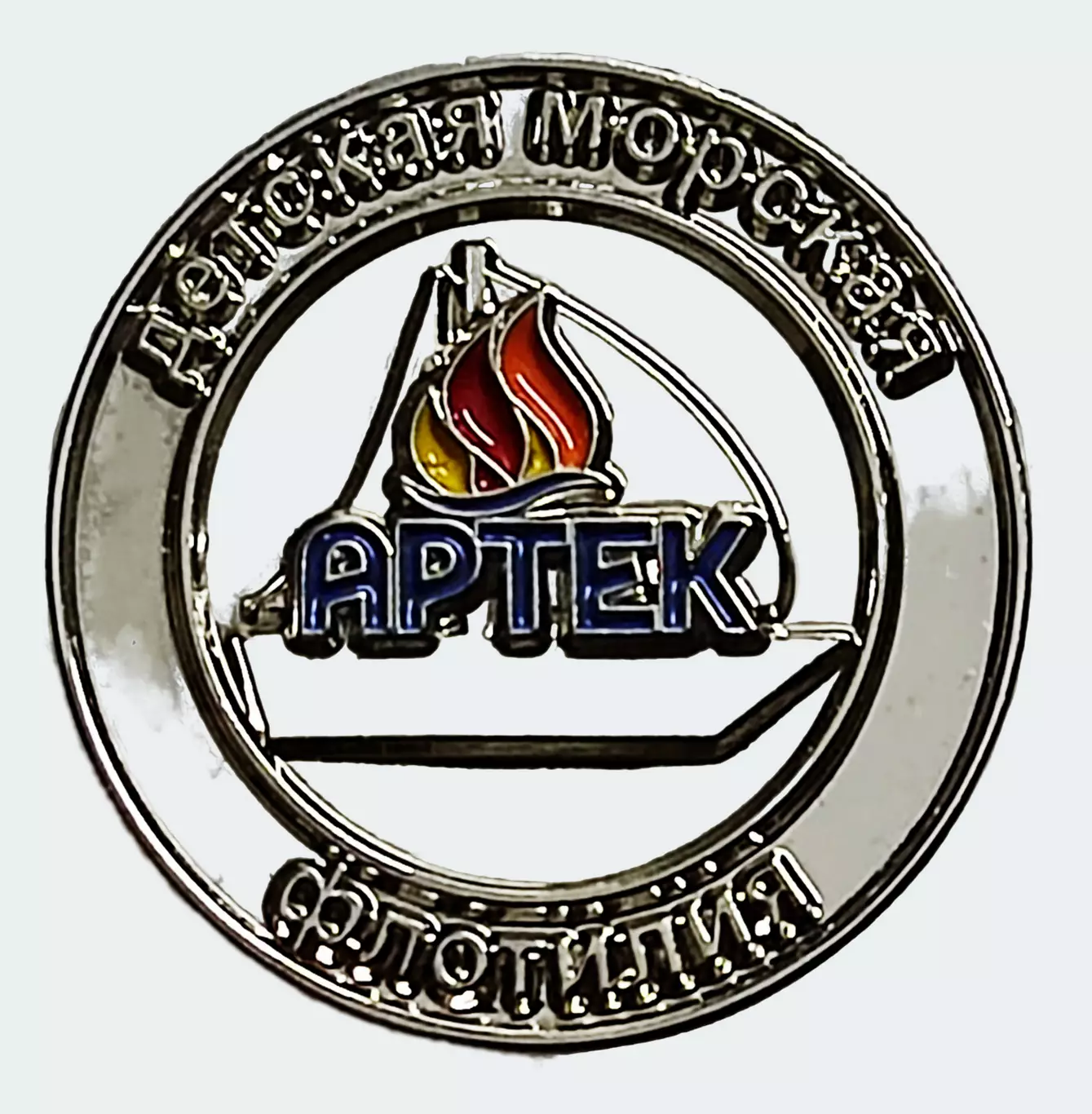 ЦК ВЛКСМ. ПИОНЕРИЯ АРТЕК - 2025 ПАРУСНЫЙ ФЛОТ. ДЕТСКАЯ МОРСКАЯ ФЛОТИЛИЯ тяжелый