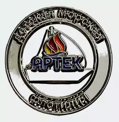 ЦК ВЛКСМ. ПИОНЕРИЯ АРТЕК - 2025 ПАРУСНЫЙ ФЛОТ. ДЕТСКАЯ МОРСКАЯ ФЛОТИЛИЯ тяжелый