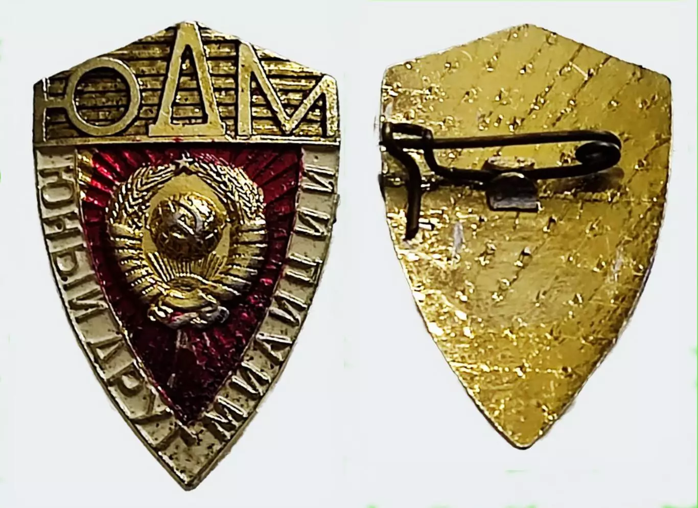 ПИОНЕРИЯ. ЮНЫЙ ДРУГ МИЛИЦИИ. МВД СССР. ЧЛЕНСКИЙ