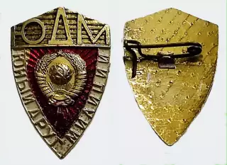 ПИОНЕРИЯ. ЮНЫЙ ДРУГ МИЛИЦИИ. МВД СССР. ЧЛЕНСКИЙ