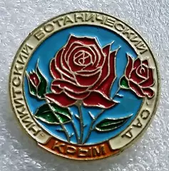 ГОРОДА. КРЫМ. ЯЛТА. НИКИТСКИЙ БОТАНИЧЕСКИЙ САД. РОЗАРИЙ. РОЗА