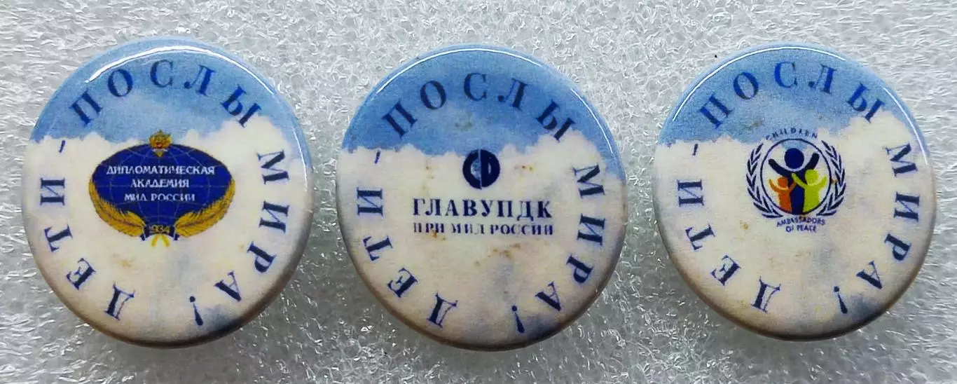 ЦК ВЛКСМ ПИОНЕРИЯ АРТЕК. МЕЖДУНАРОДНАЯ СМЕНА ЮНЫХ ДИПЛОМАТОВ - Дети – послы мир