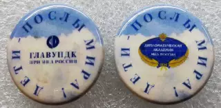 ЦК ВЛКСМ ПИОНЕРИЯ АРТЕК. МЕЖДУНАРОДНАЯ СМЕНА ЮНЫХ ДИПЛОМАТОВ - Дети – послы мир