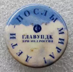 ЦК ВЛКСМ ПИОНЕРИЯ АРТЕК. МЕЖДУНАРОДНАЯ СМЕНА ЮНЫХ ДИПЛОМАТОВ - Дети – послы мир