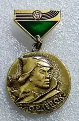 ЦК ВЛКСМ ПИОНЕРИЯ ВСЕРОССИЙСКИЙ ЛАГЕРЬ ОРЛЕНОК ПОБЕДИТЕЛЬ СПОРТ 3 МЕСТО МФГ