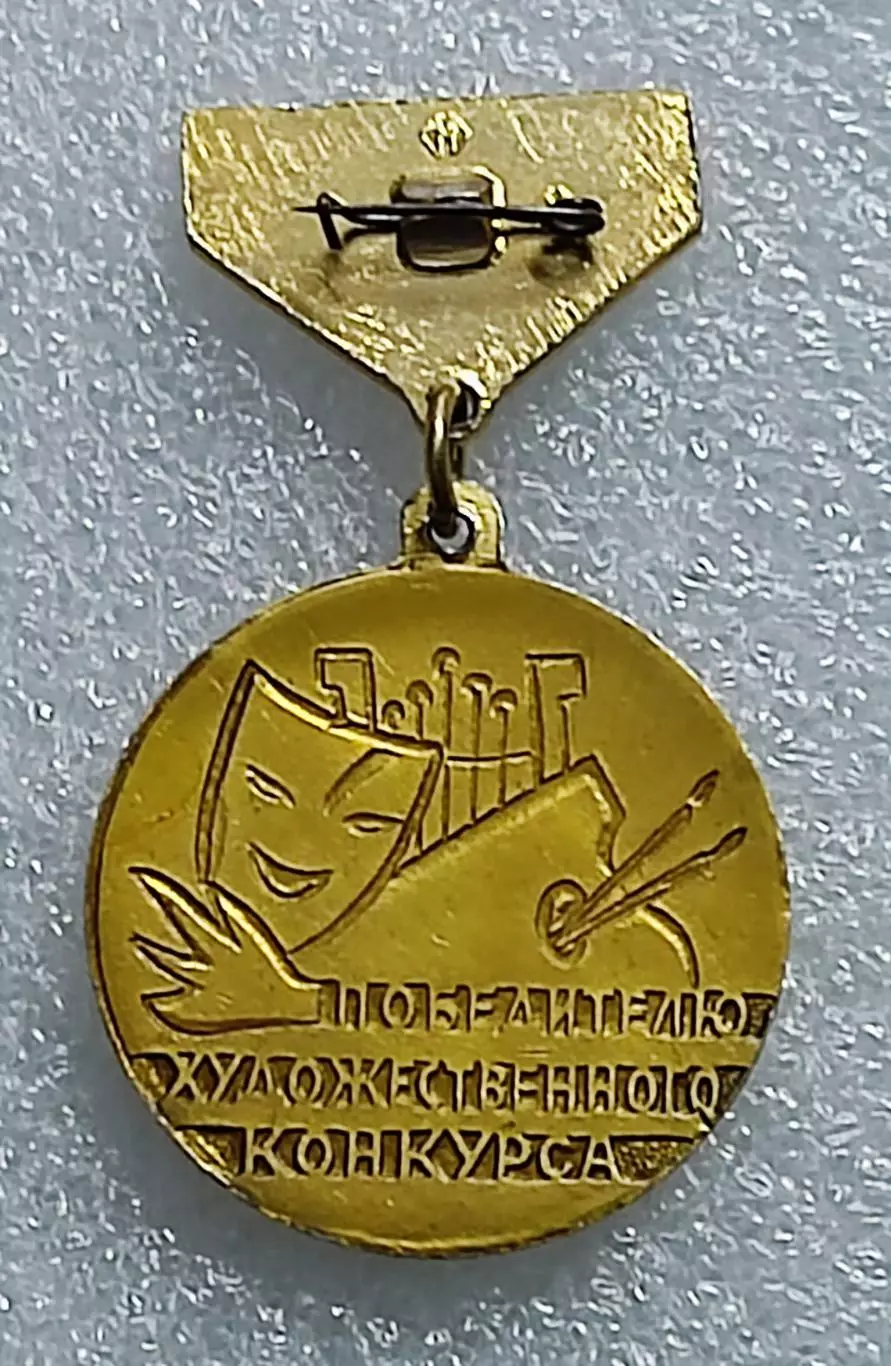 ЦК ВЛКСМ ПИОНЕРИЯ ВСЕРОССИЙСКИЙ ЛАГЕРЬ ОРЛЕНОК ПОБЕДИТЕЛЬ КОНКУРСА 3 МЕСТО МФГ 1