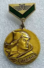 ЦК ВЛКСМ ПИОНЕРИЯ ВСЕРОССИЙСКИЙ ЛАГЕРЬ ОРЛЕНОК ПОБЕДИТЕЛЬ КОНКУРСА 3 МЕСТО МФГ