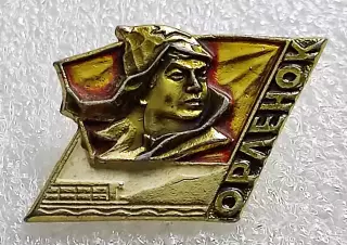 ПИОНЕРИЯ. ВСЕРОССИЙСКИЙ ПИОНЕРСКИЙ ЛАГЕРЬ ОРЛЕНОК з-д ПОБЕДА