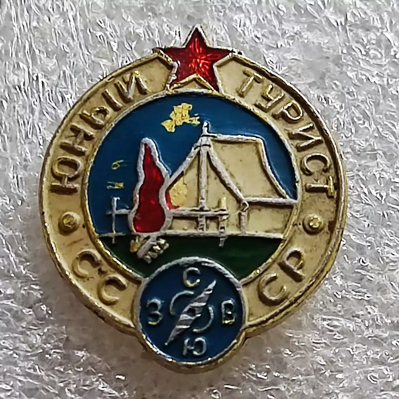 ПИОНЕРИЯ. ЮНЫЙ ТУРИСТ СССР. ЩЗ