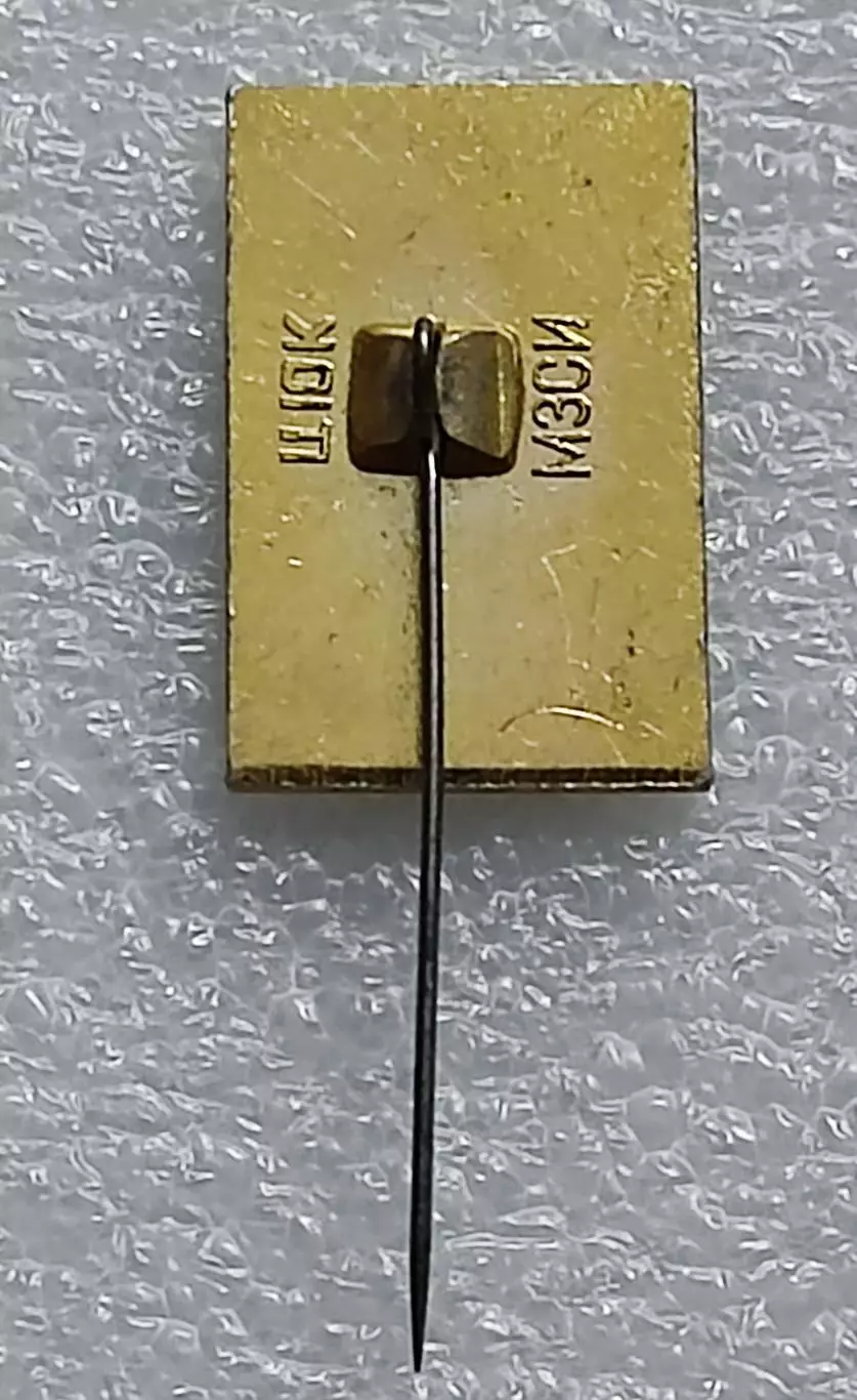 ЦК ВЛКСМ. КОМСОМОЛ. ПИОНЕРИЯ. АРТЕК - МЗСИ 1