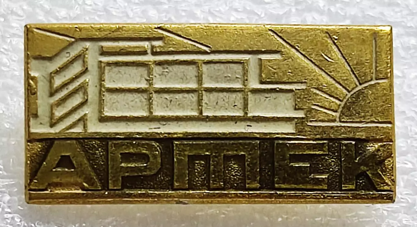 ЦК ВЛКСМ. КОМСОМОЛ. ПИОНЕРИЯ АРТЕК. ЛАГЕРЬ ПРИБРЕЖНЫЙ