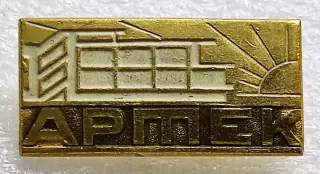 ЦК ВЛКСМ. КОМСОМОЛ. ПИОНЕРИЯ АРТЕК. ЛАГЕРЬ ПРИБРЕЖНЫЙ