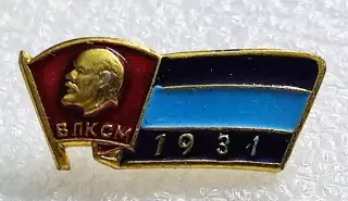 КОМСОМОЛ. ВЛКСМ. НАГРАДЫ КОМСОМОЛА. ОРДЕН ТРУДОВОГО КРАСНОГО ЗНАМЕНИ. 1931.