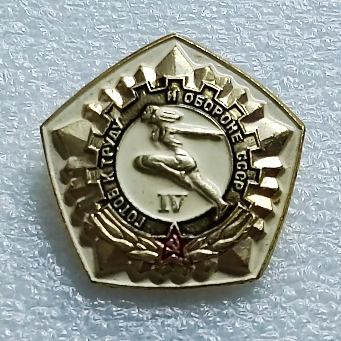 СПОРТ. ГТО IV. ПЯТИЛЕТКА КАЧЕСТВА. ЗОЛОТО. ЭПРК