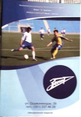 Зенит Челябинск - Юнит Самара 16.08.2006 г.