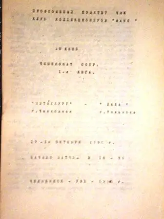 Металлург Челябинск - Лада Тольятти 17-18.11.1990 г.