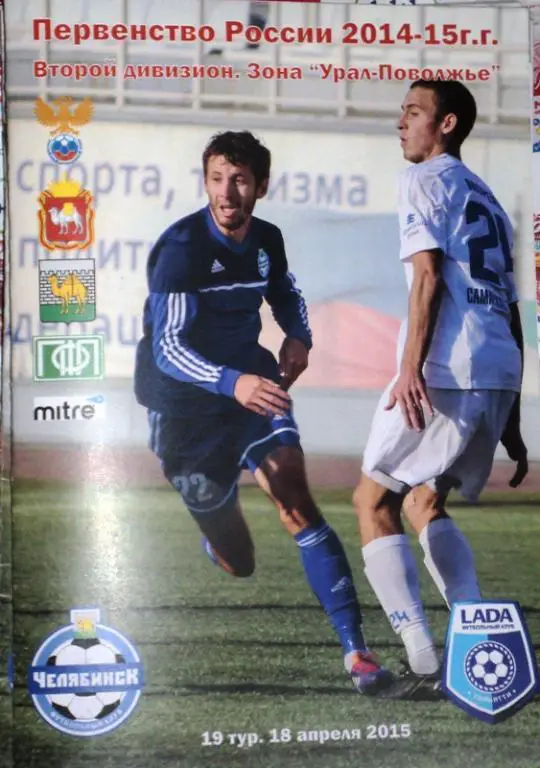 Фк Челябинск - Лада-Тольятти 18 апреля 2015