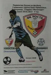 Носта Новотроицк- Динамо Киров 3 августа 2016 г.