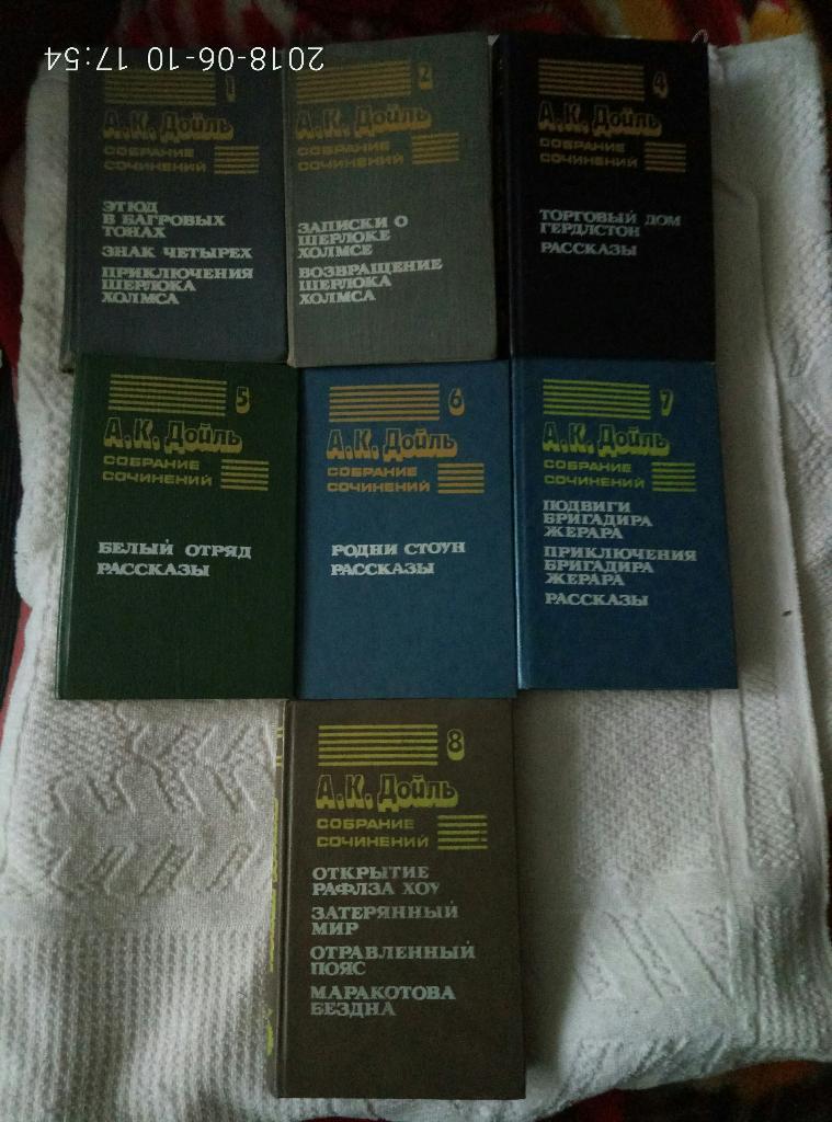 Артур Конан Дойль Собрание сочинений в 8 томах