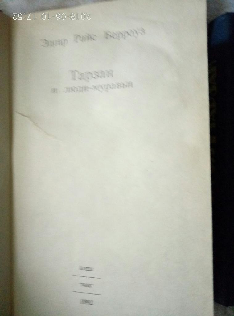 Э. Берроуз - Тарзан, серия книг разных изданий 2