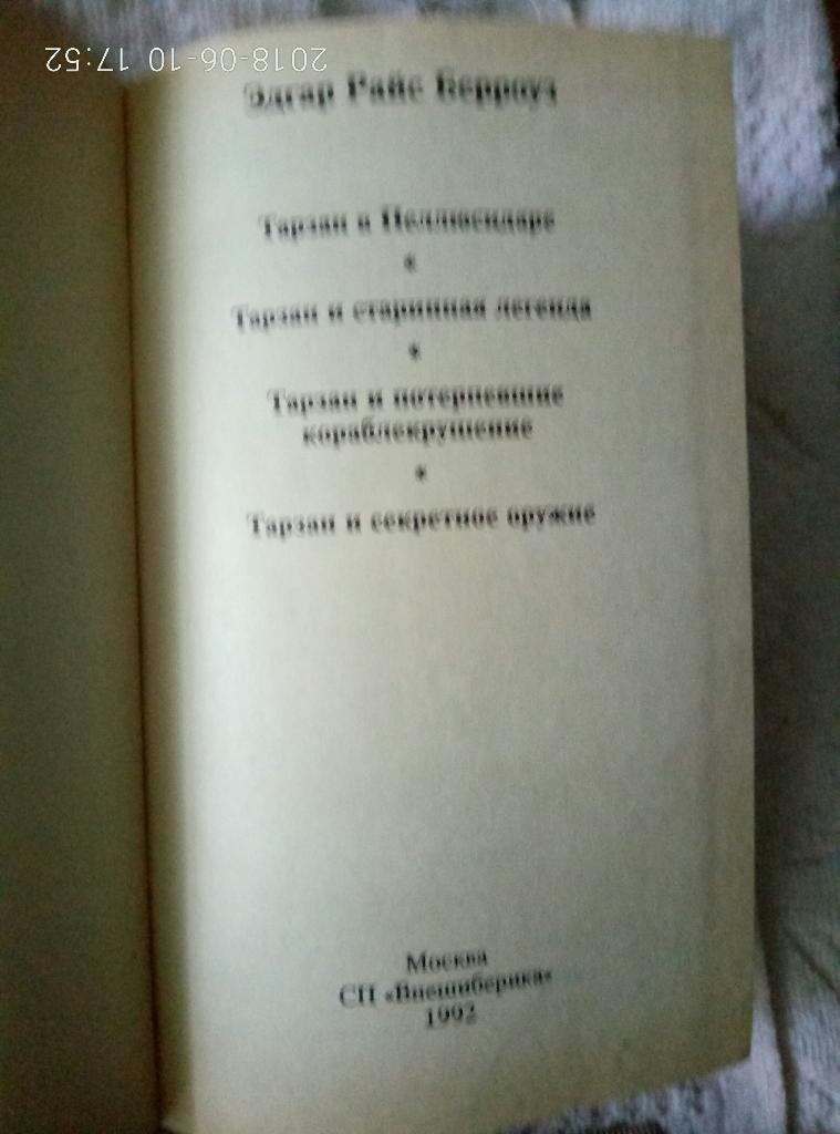 Э. Берроуз - Тарзан, серия книг разных изданий 3