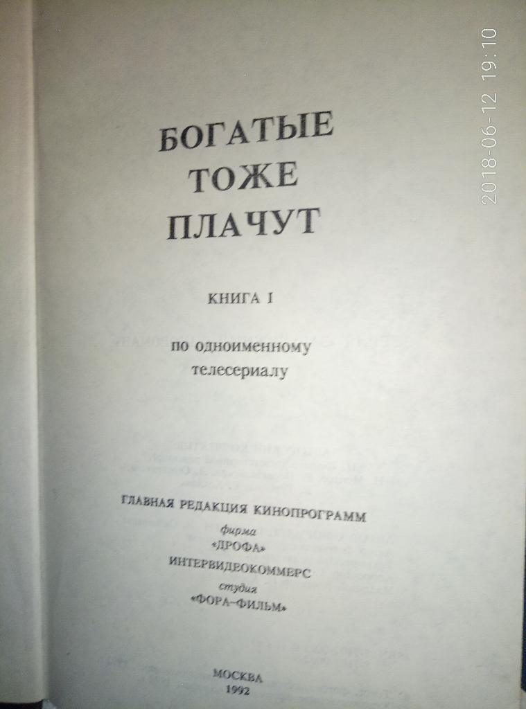 Богатые тоже плачут в 2-х томах 2