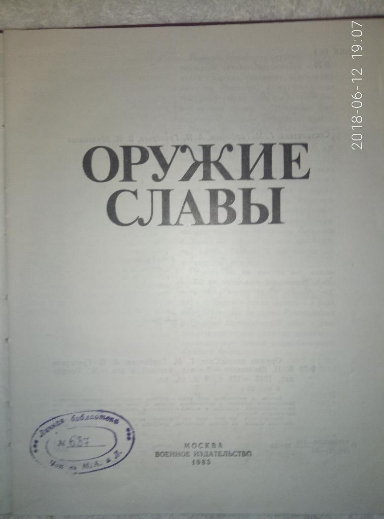 Сборник Оружие славы 1