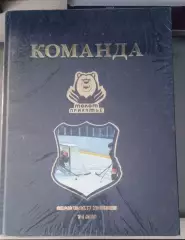 70 лет Пермскому хоккею , новая запечатана