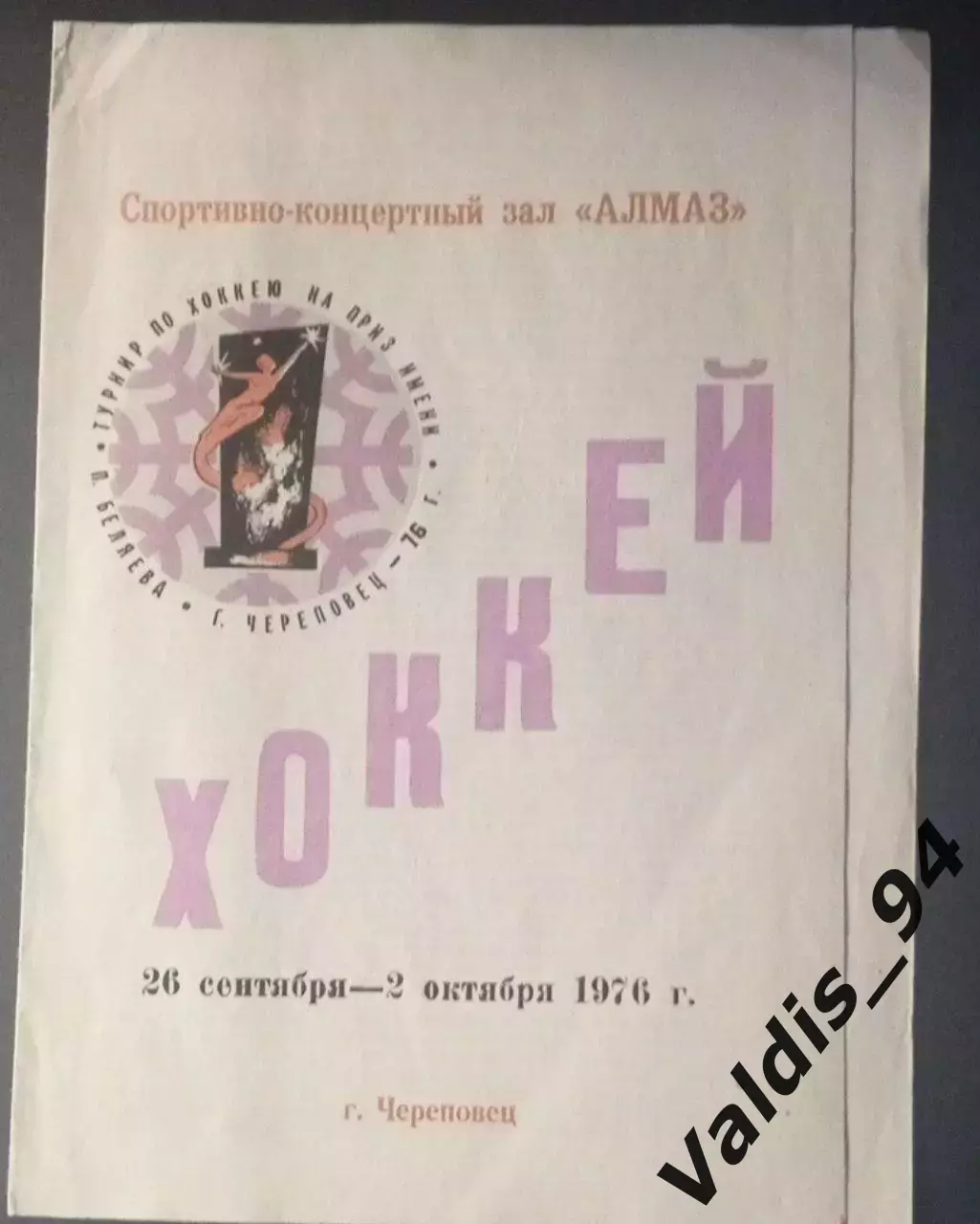 Турнир на призы Беляева 1976, Электросталь, Ярославль, Рязань, сб СССР, Глазов