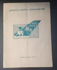 Турнир 1977, Свердловск, Пермь, Новосибирск, Крылья Советов, Воскресенск
