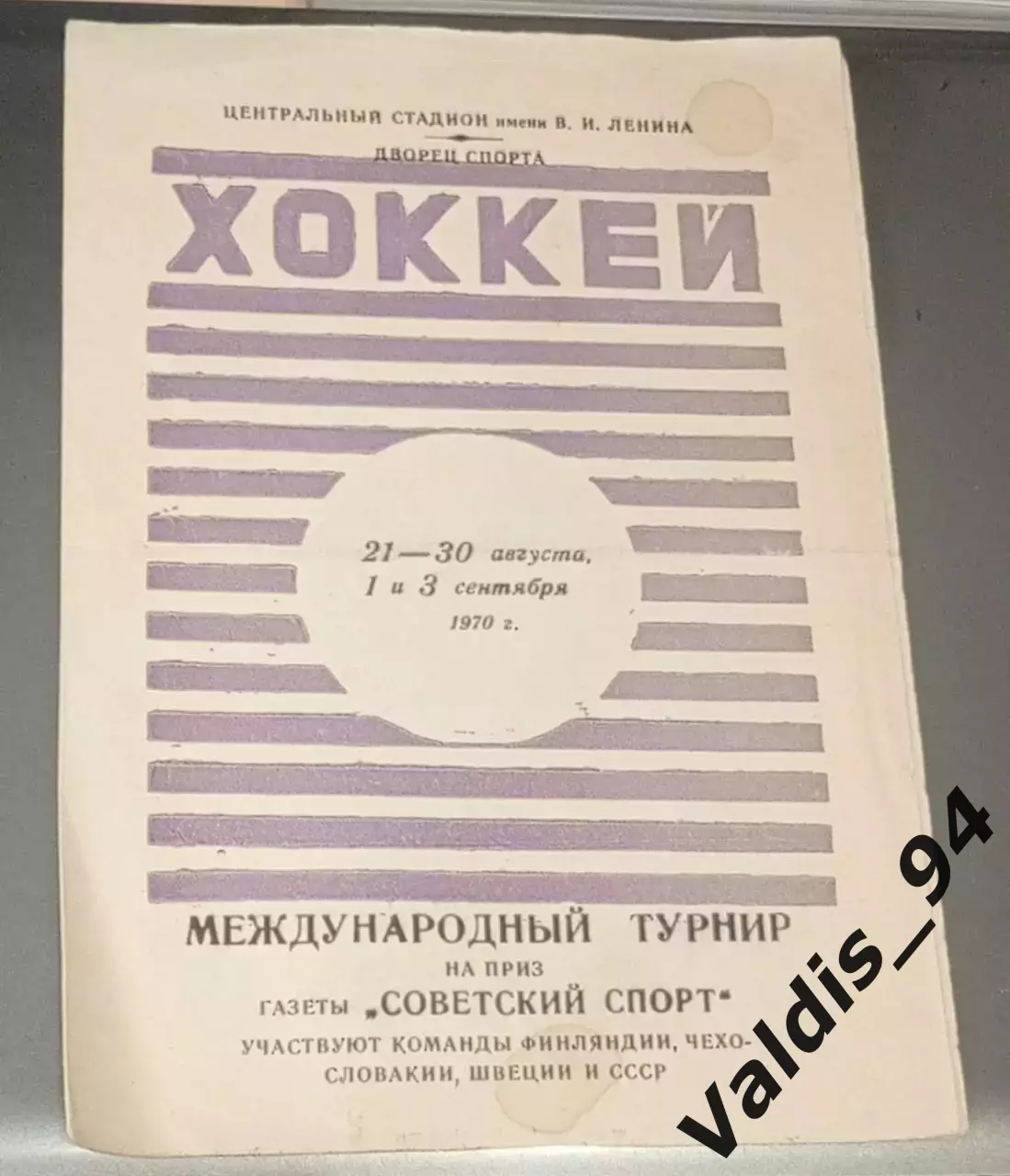 Турнир 1970, Советский спорт, участники в описании