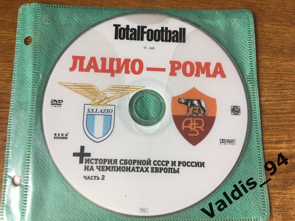 Лацио - Рома, история противостояний,издание Total Football, состояние отл