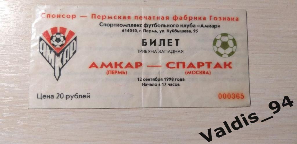 Амкар Пермь - Спартак Москва 1998, кубок России, RARE! оригинальный билет